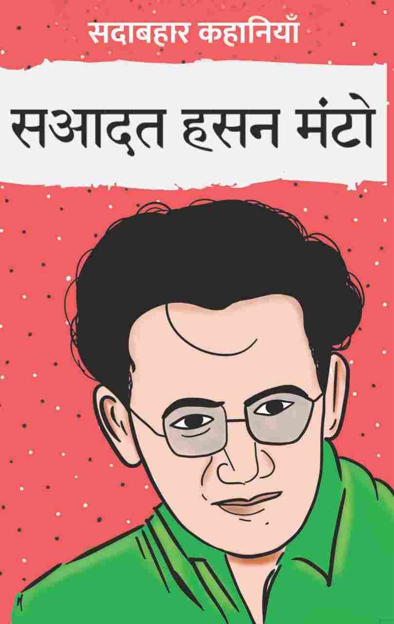 Sadabahar Kahaniyan Saadat Hasan Manto - Saadat Hasan Manto