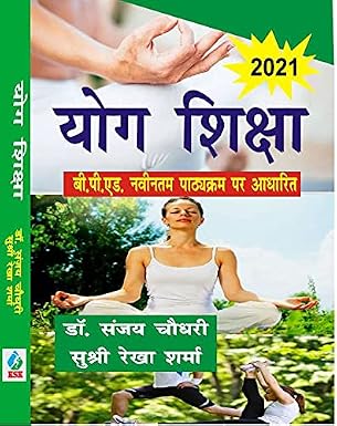 YOG SHIKSHA (B.PEd. New Syllabus) Paperback  1 January 2021