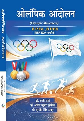 Olympic Andolan/Olympic Movement - B.P.Ed., B.P.ES (Based on NEP 2020)