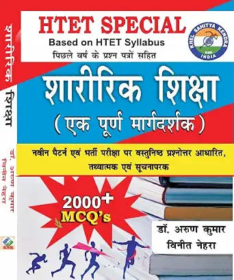 HTET Special Physical Education Guide Book with 2000+ MCQs, Based on HTET Syllabus, Hindi Edition Paperback  1 April 2025