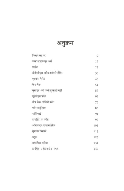Cyber Crime - Amit Dubey