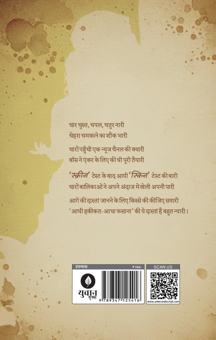Skin Test - Shashikant Mishra