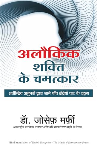 Alaukik Shakti Ke Chamatkar (Hindi Edition Of Psychic Perception: The Magic of Extrasensory Power)