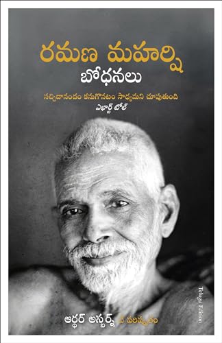 The Teachings Of Ramana Maharshi (Telugu)