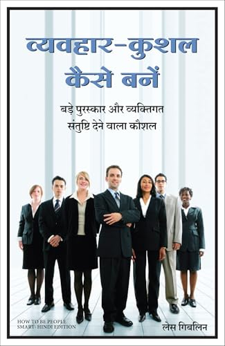 Vyavhar Kushal Kaise Bane (Hindi Edition of How to Be People Smart)