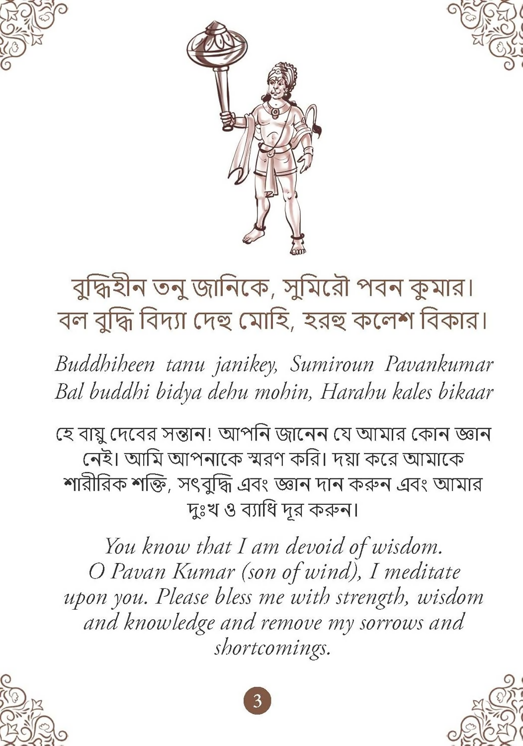 Hanuman Chalisa - Hanuman Chalisa Pocket Size Book (Bengali & English)  Hanuman Aarti with 108 Names-Om Books