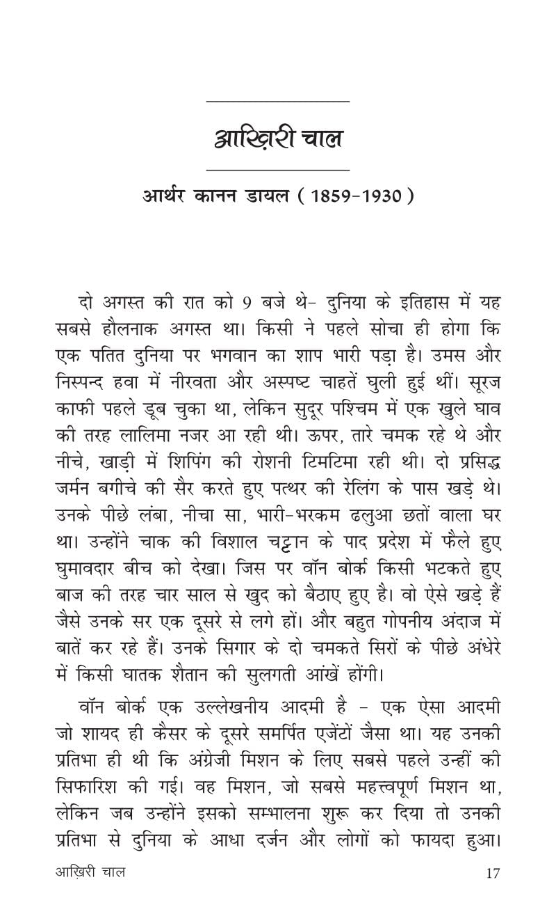 Suspense Kahaniyan - Ashish Mishra