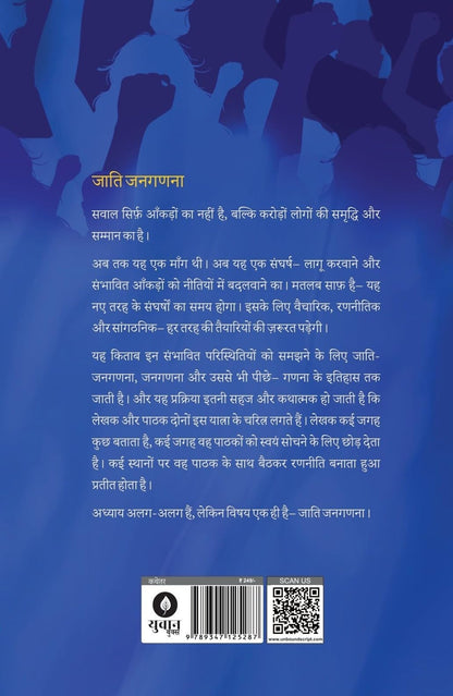 Jaati Janaganana - Laxman Yadav