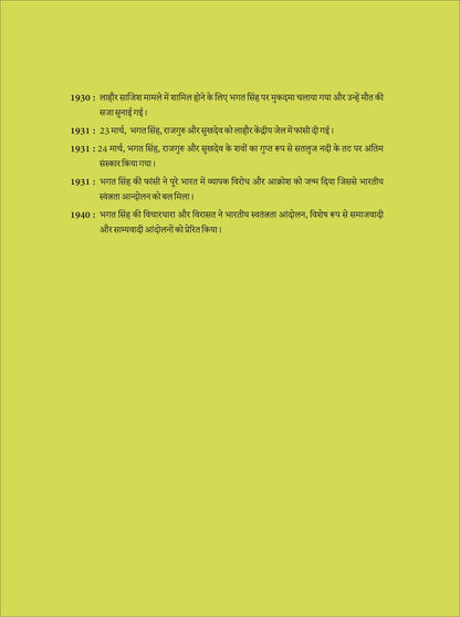 Shaheed-E-Azam - Ravi Gupta