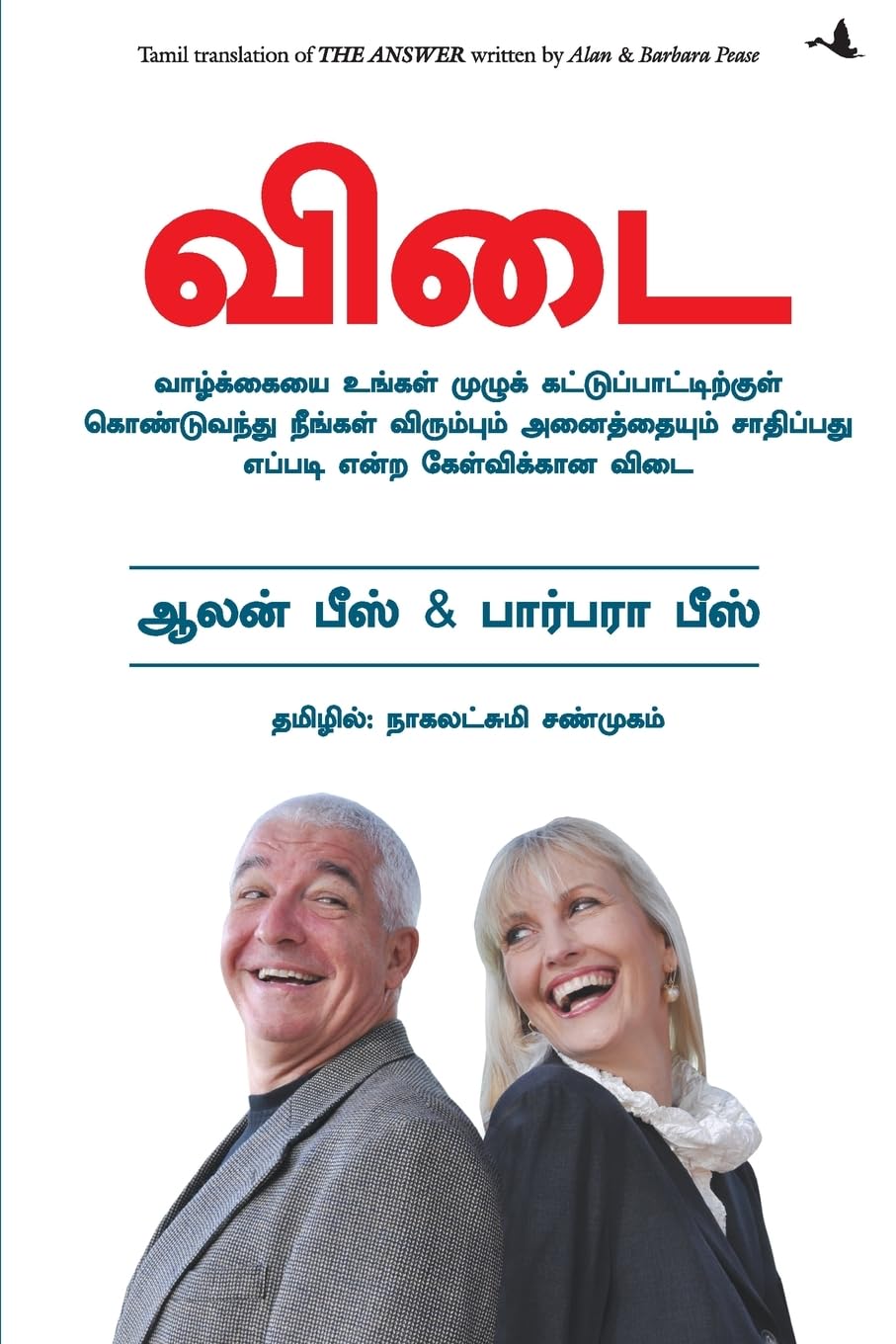 The Answer: How To Take Charge Of Your Life And Become The Person You Want To Be (Tamil)