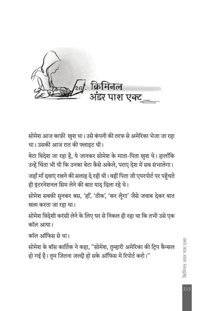 Cyber Crime - Amit Dubey