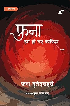 Fana Hum Hogaye Kaafir - Hasan Nawaz Shah