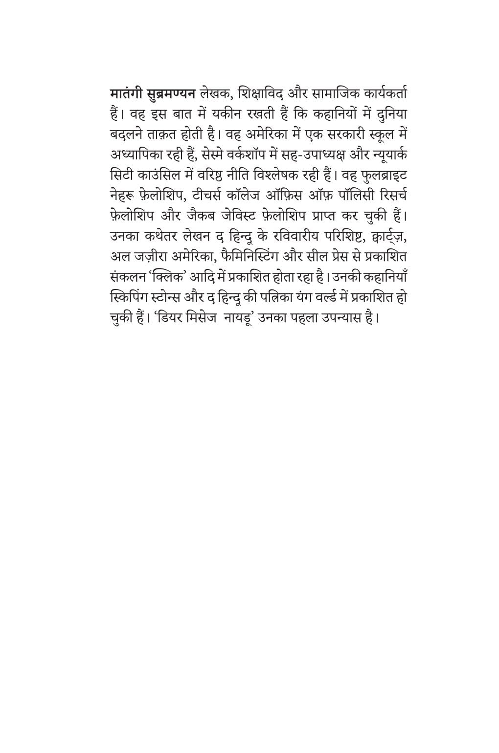 Dear Mrs. Naidu - Mathangi Subramanian