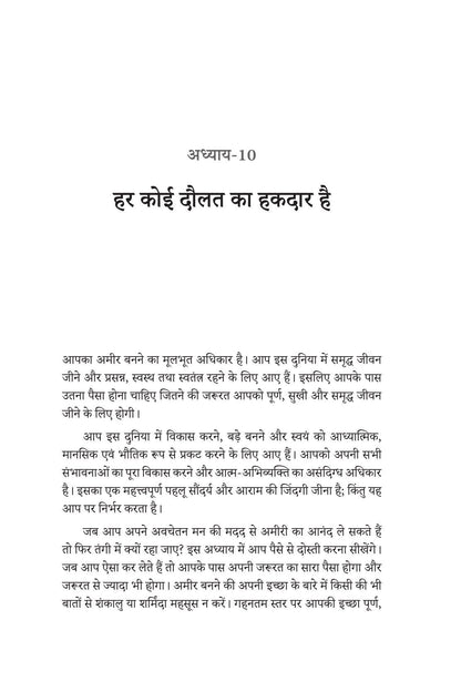 Aapke Awchetan Man ki Shakti - Joseph murphy