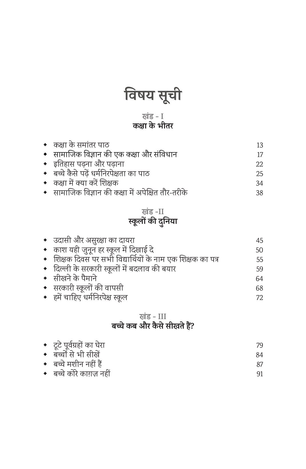 Bachche Masheen Nahin Hain - Alok Kumar Mishra