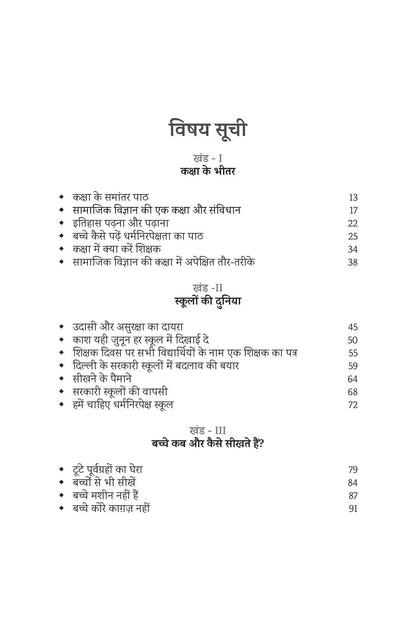 Bachche Masheen Nahin Hain - Alok Kumar Mishra