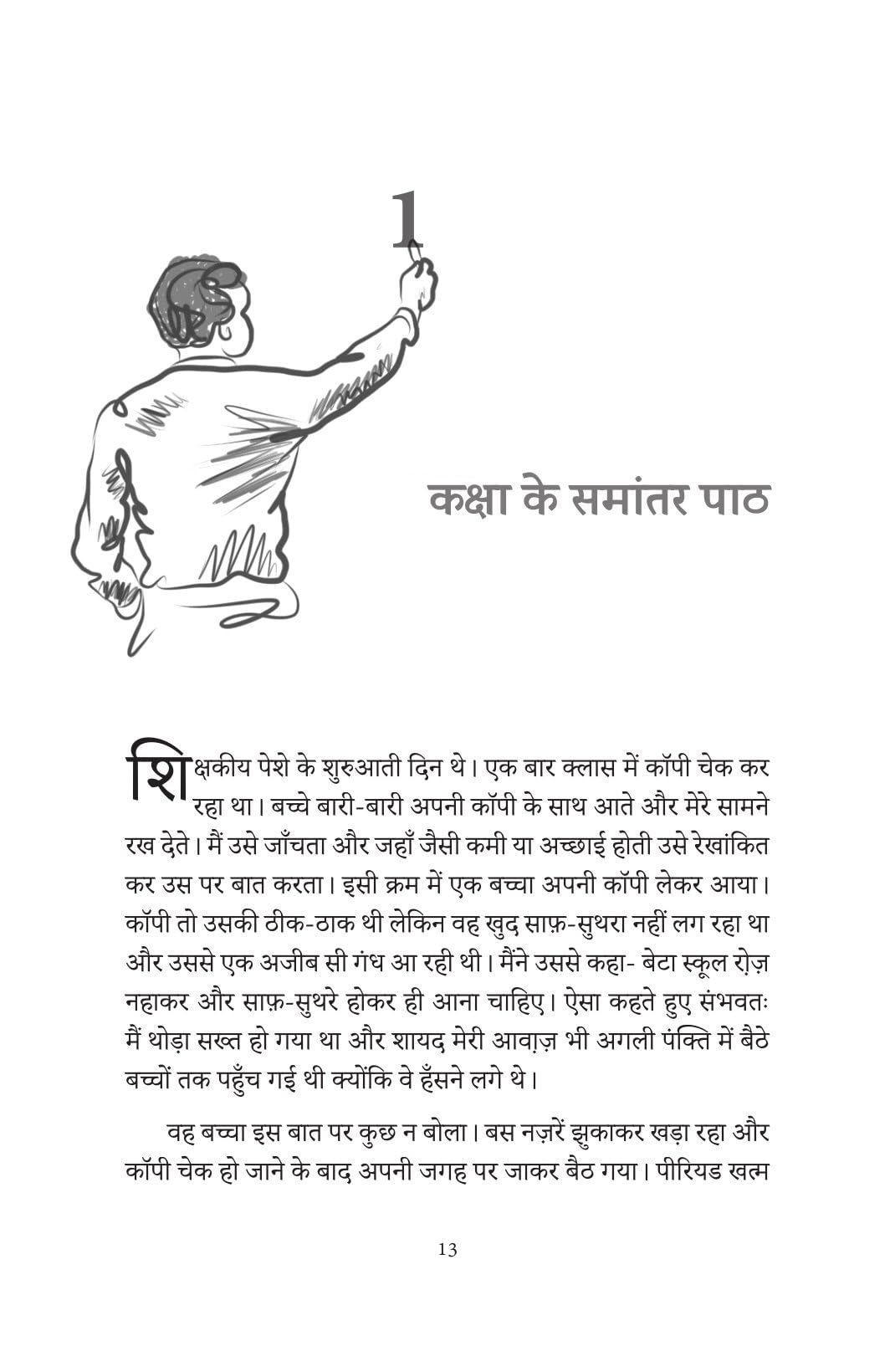 Bachche Masheen Nahin Hain - Alok Kumar Mishra