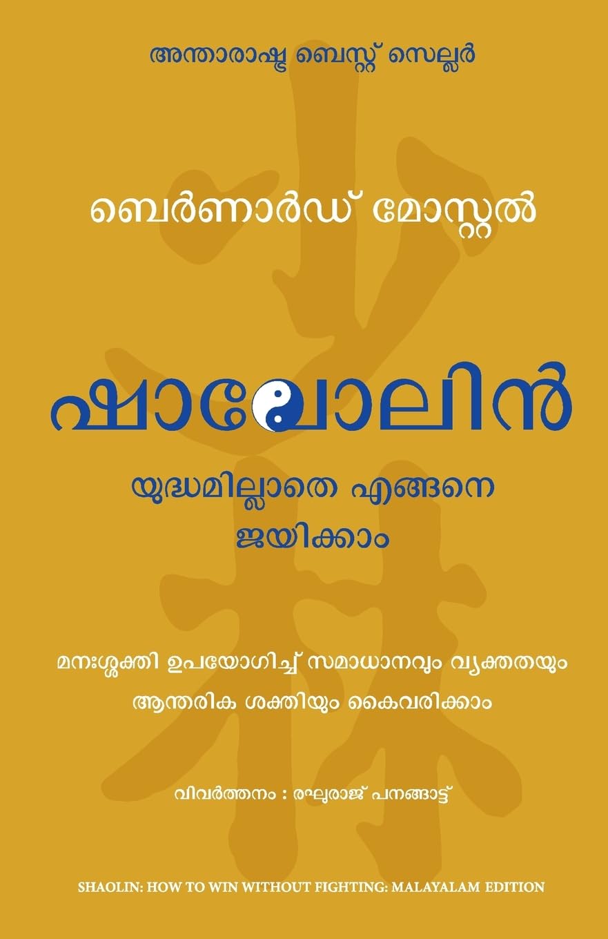 Shaolin: How To Win Without Fighting (Malayalam)