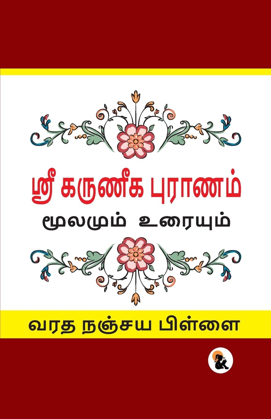 Karuneegar Puranam (Tamil Version) - Varadha Nanjaya Pillai