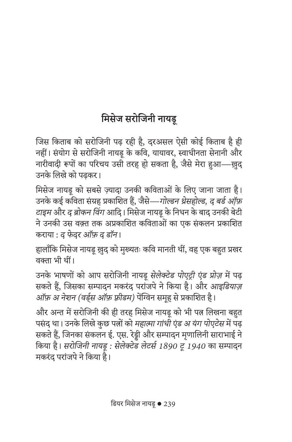 Dear Mrs. Naidu - Mathangi Subramanian