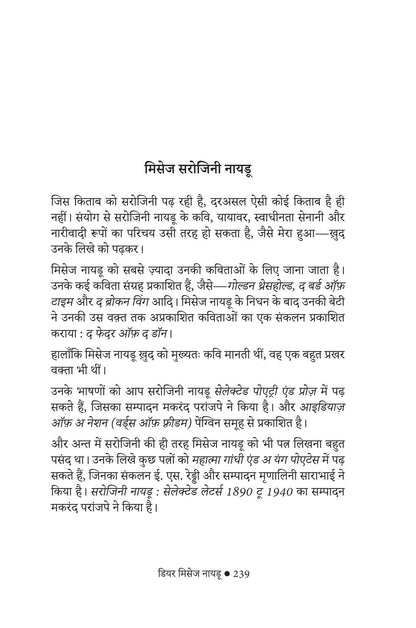 Dear Mrs. Naidu - Mathangi Subramanian