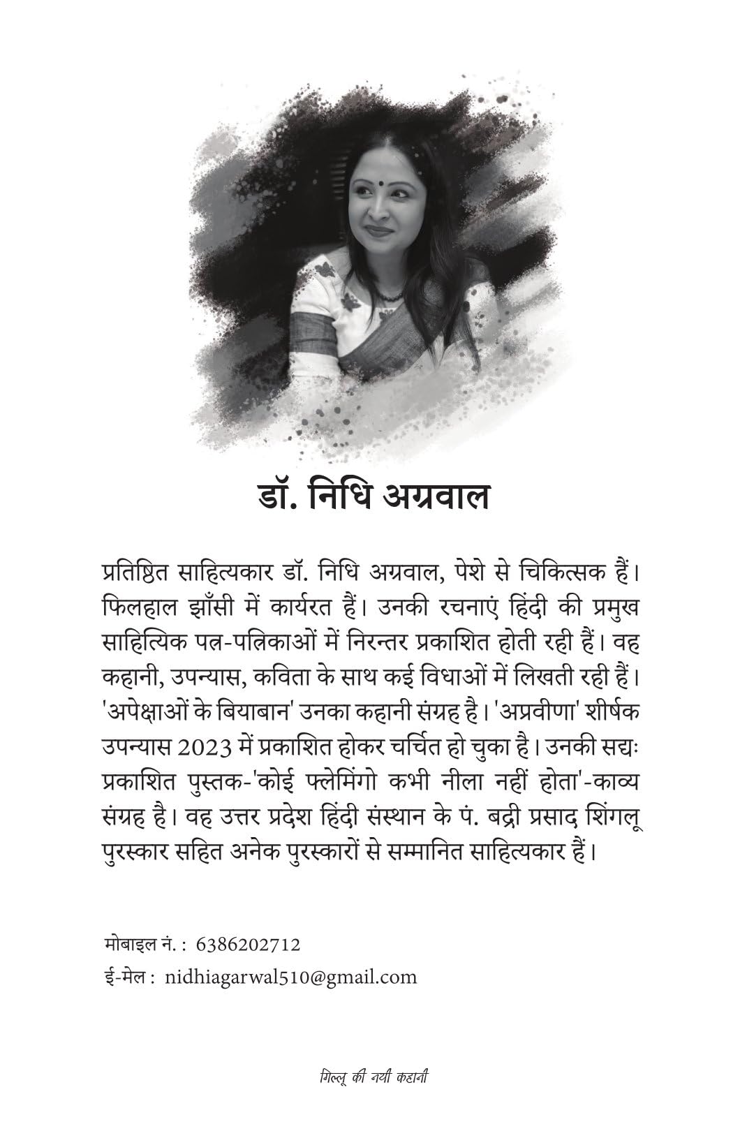 Gillu Ki Nayi Kahani - Dr Nidhi Agarwal