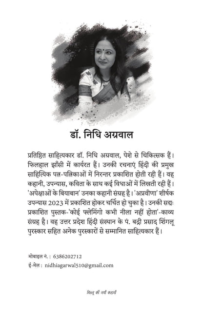 Gillu Ki Nayi Kahani - Dr Nidhi Agarwal