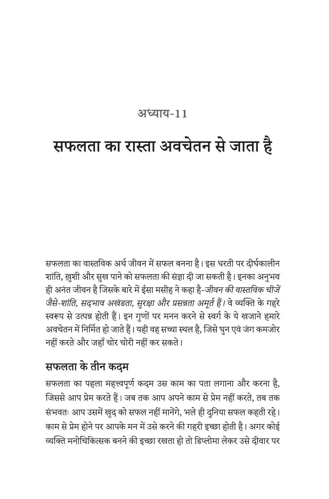 Aapke Awchetan Man ki Shakti - Joseph murphy