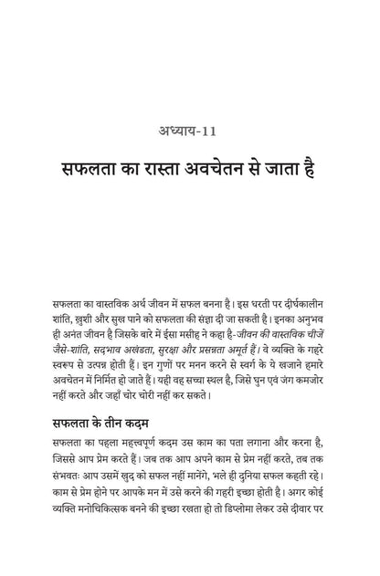 Aapke Awchetan Man ki Shakti - Joseph murphy