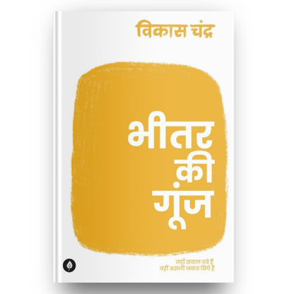 Bheetar ki goonj - Vikas Chandra