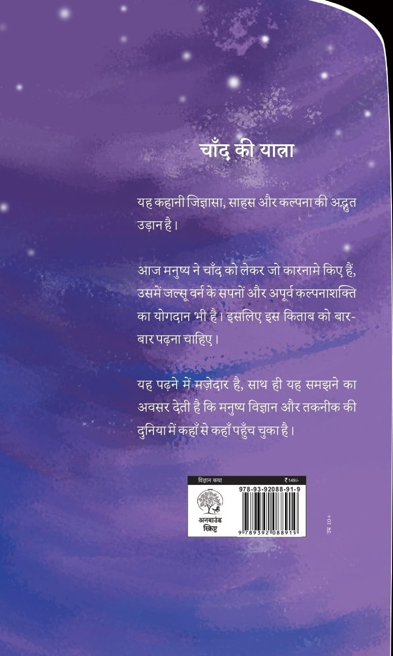 CHAAND KI YATRA - Jules Varne