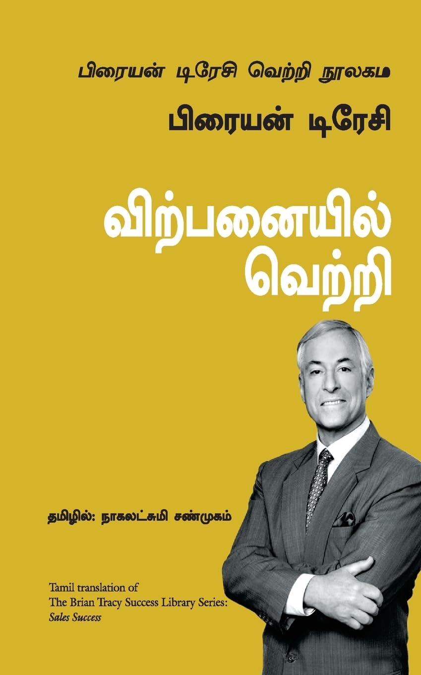 Sales Success: The Brian Tracy Success Library (Tamil)