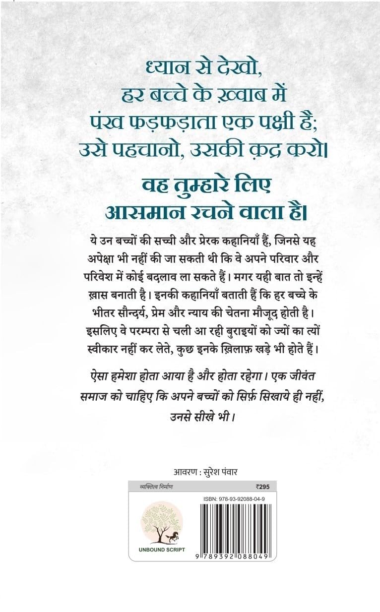 Champion Hain Hum - Rashmi Bansal