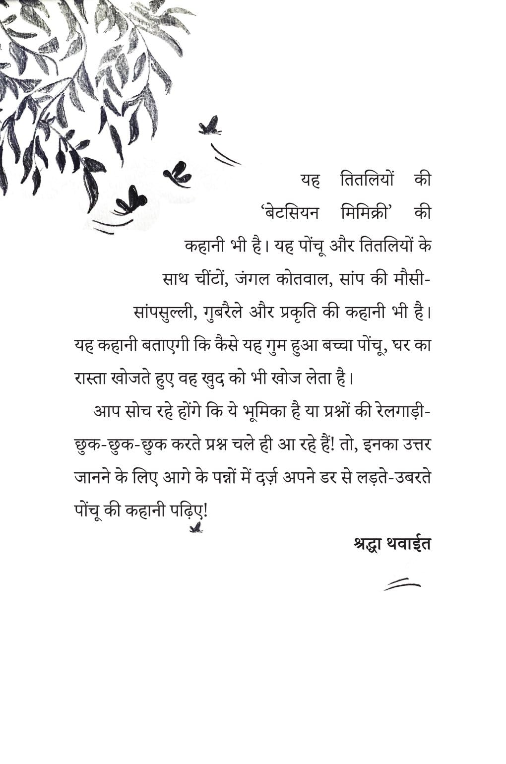 Dil Mein Tittu Dhadke - Shradha Thawait