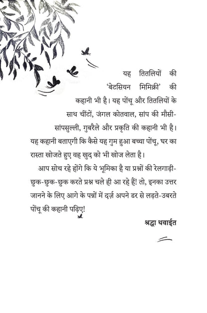 Dil Mein Tittu Dhadke - Shradha Thawait