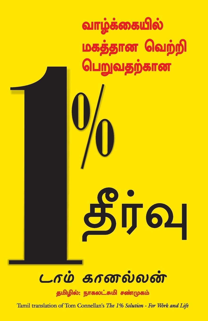 The 1% Solution (Tamil)