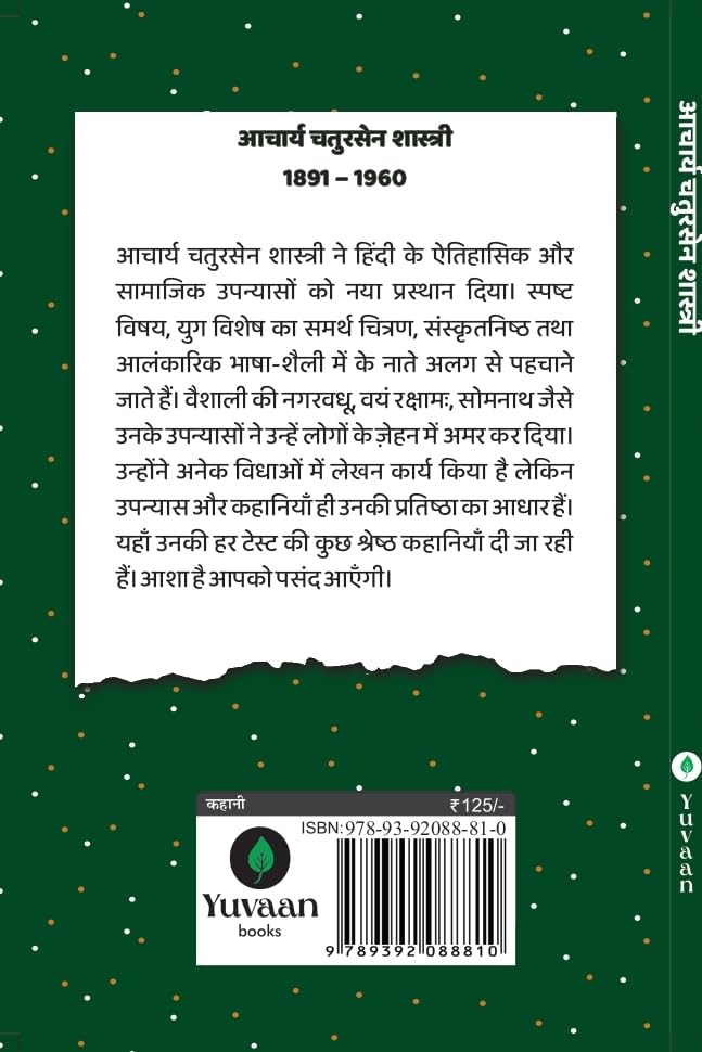 Sadabahar Kahaniya Acharya Chatursen - Acharya Chatursen Shastri