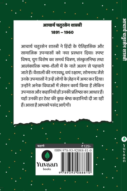 Sadabahar Kahaniya Acharya Chatursen - Acharya Chatursen Shastri