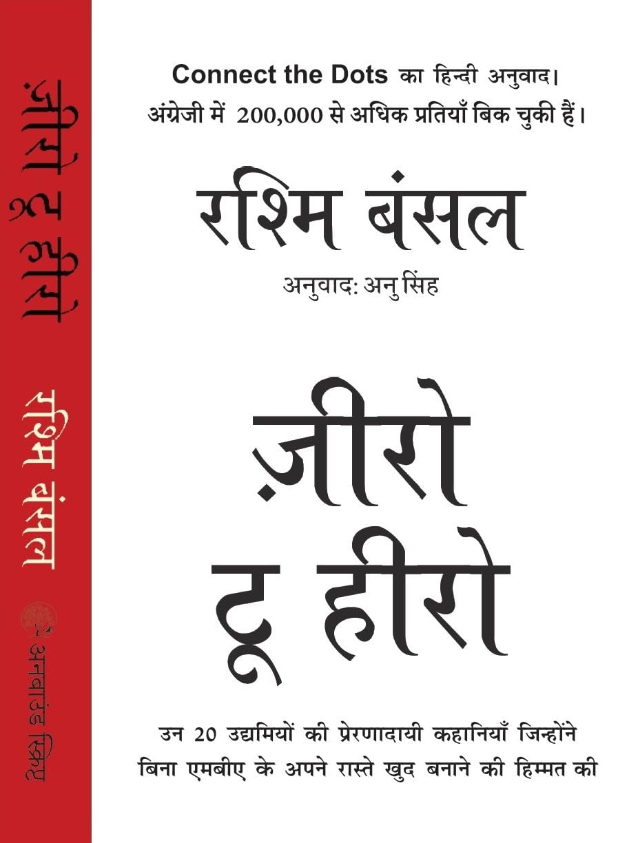 Zero to Hero - Rashmi Bansal