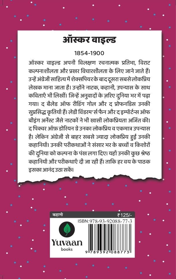 Sadabahar Kahaniyan Oscar Wild - Oscar Wilde