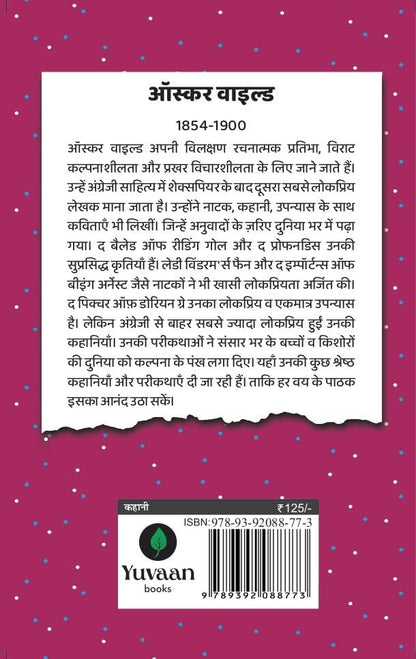 Sadabahar Kahaniyan Oscar Wild - Oscar Wilde