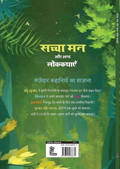 Sachcha Man - Kamani Gayakwad