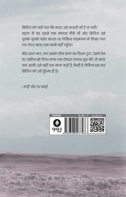 Kahin Aur Par Kahan - Neeraj Pandey