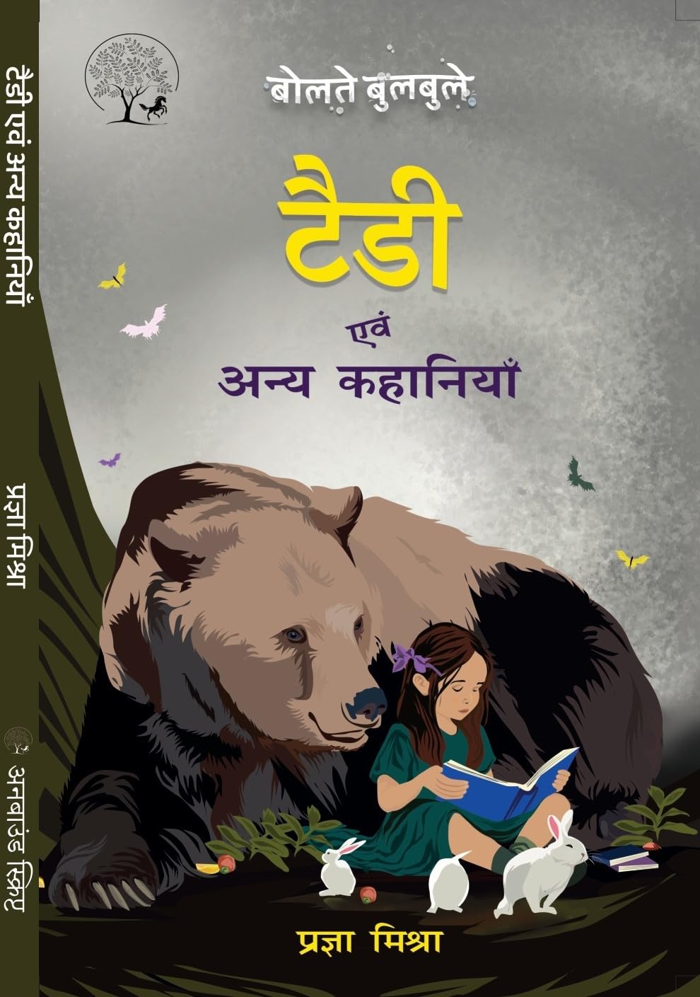 Teddy - Pragya Mishra