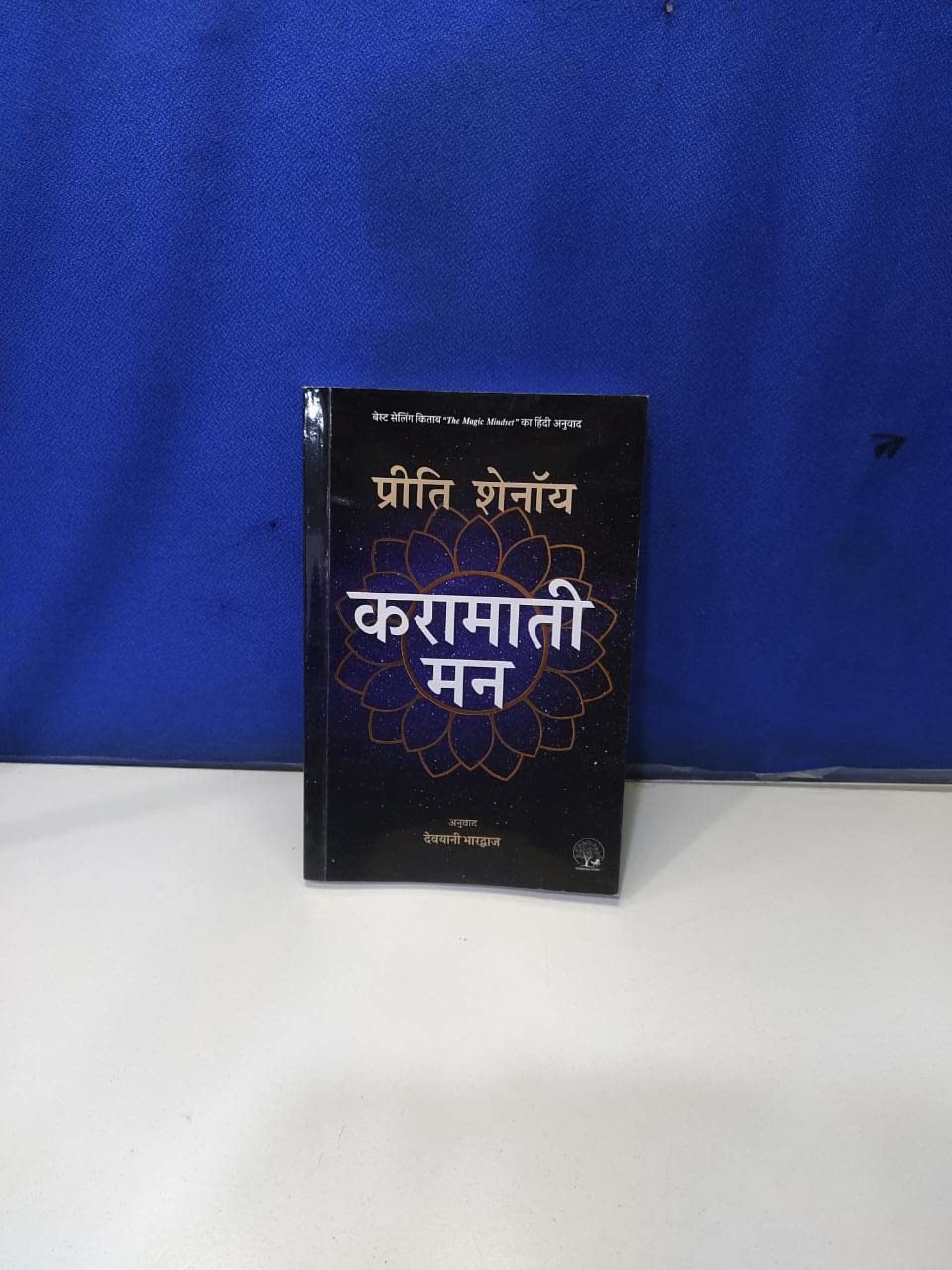 Karamati Mann - Preeti Shenoy