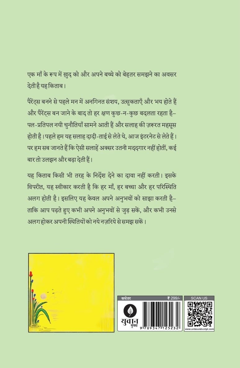 Imperfect Maa - Ankita Jain
