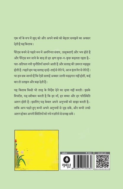 Imperfect Maa - Ankita Jain