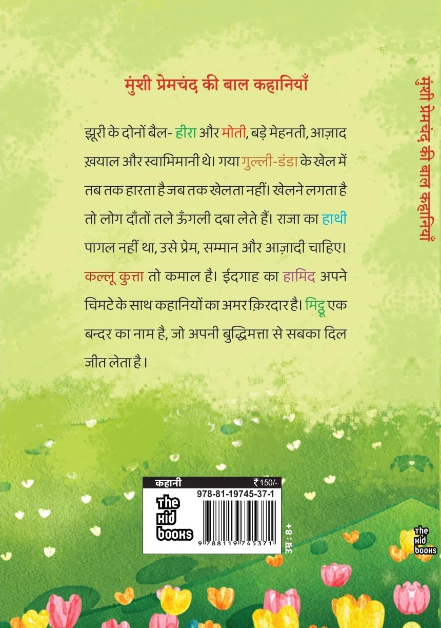 Munshi Premchand ki Baal Kahaniyan - Munshi Premchand
