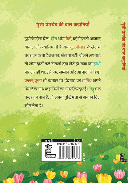 Munshi Premchand ki Baal Kahaniyan - Munshi Premchand