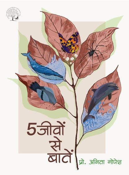 5 Jeevon Se Baatein - Anita Gopesh